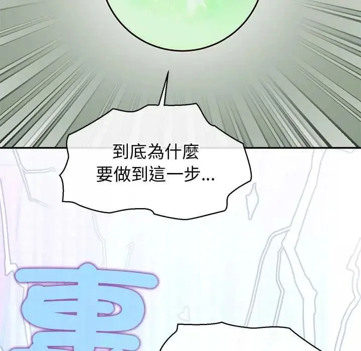 公主殿下要收种子啦！ - 第44話 - page 106
