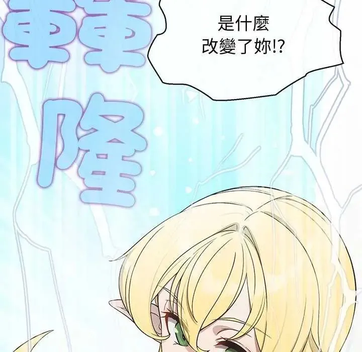 公主殿下要收种子啦！ - 第44話 - page 107
