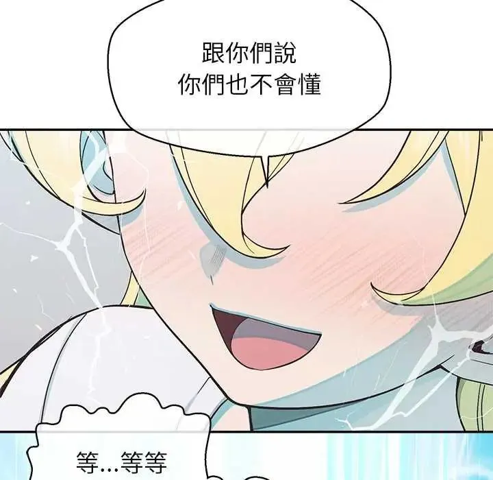 公主殿下要收种子啦！ - 第44話 - page 112