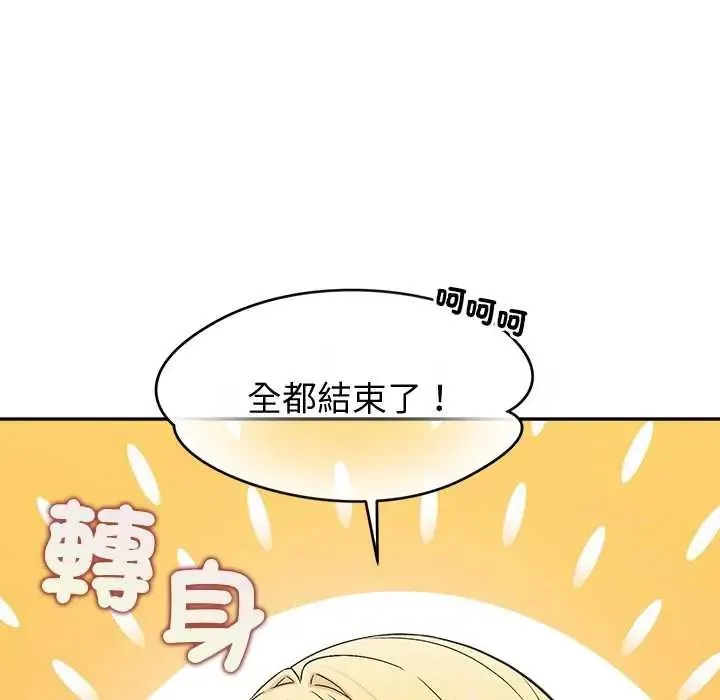 公主殿下要收种子啦！ - 第44話 - page 131