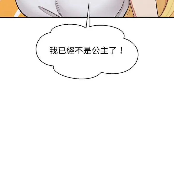 公主殿下要收种子啦！ - 第44話 - page 133