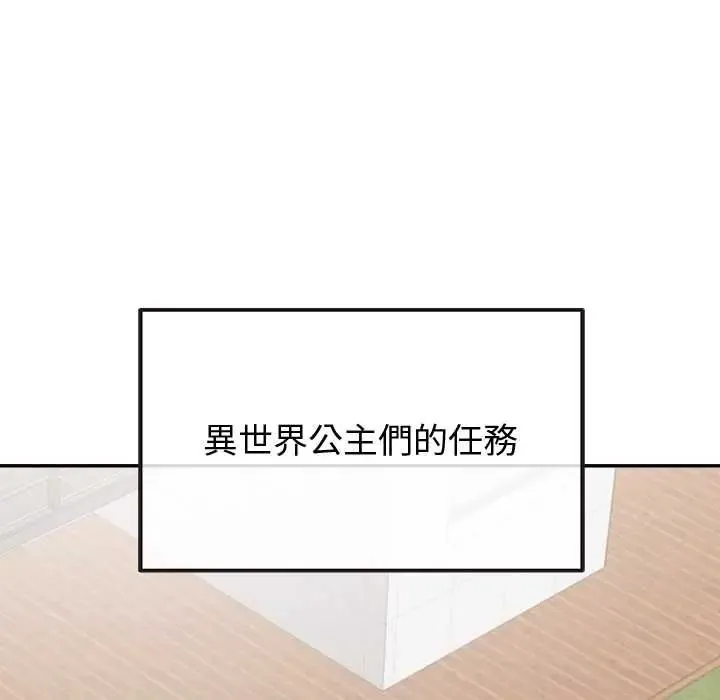 公主殿下要收种子啦！ - 第44話 - page 136