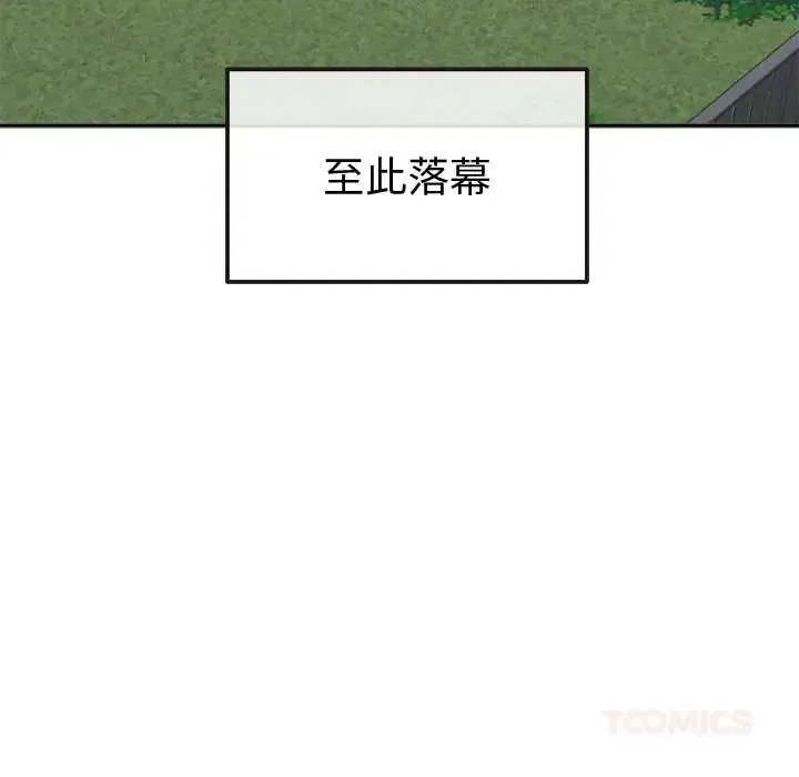 公主殿下要收种子啦！ - 第44話 - page 138