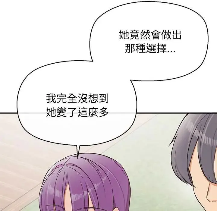 公主殿下要收种子啦！ - 第44話 - page 142