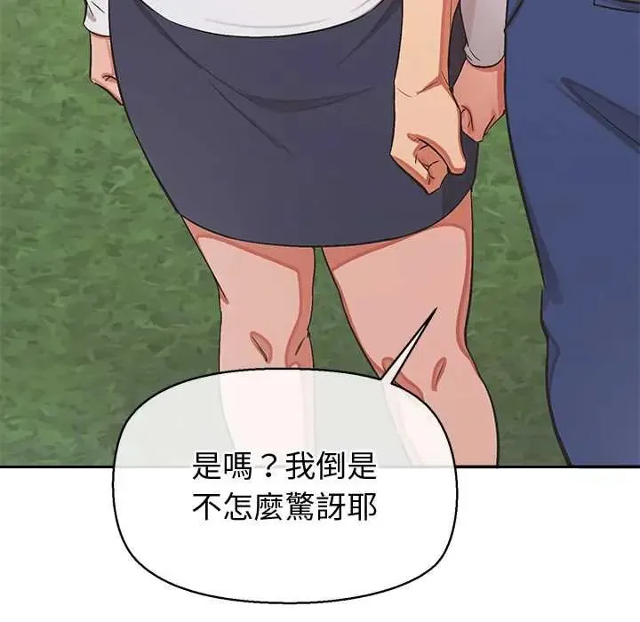 公主殿下要收种子啦！ - 第44話 - page 144