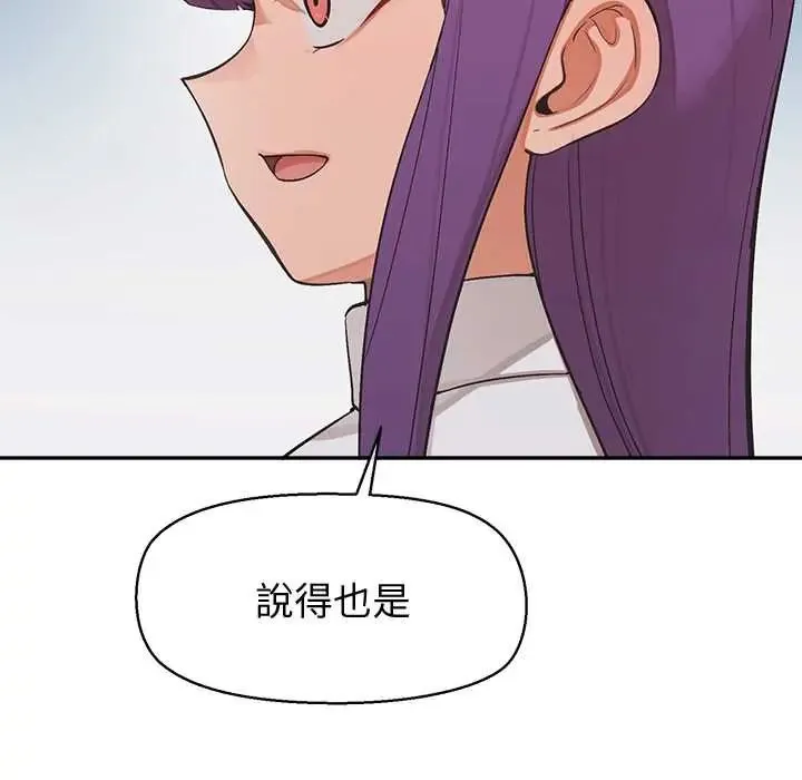 公主殿下要收种子啦！ - 第44話 - page 148