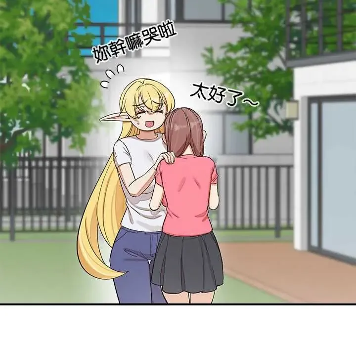 公主殿下要收种子啦！ - 第44話 - page 151