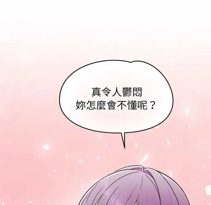 公主殿下要收种子啦！ - 第44話 - page 159