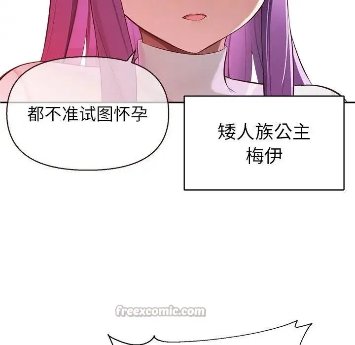 公主殿下要收种子啦！ - 第1话 - page 28