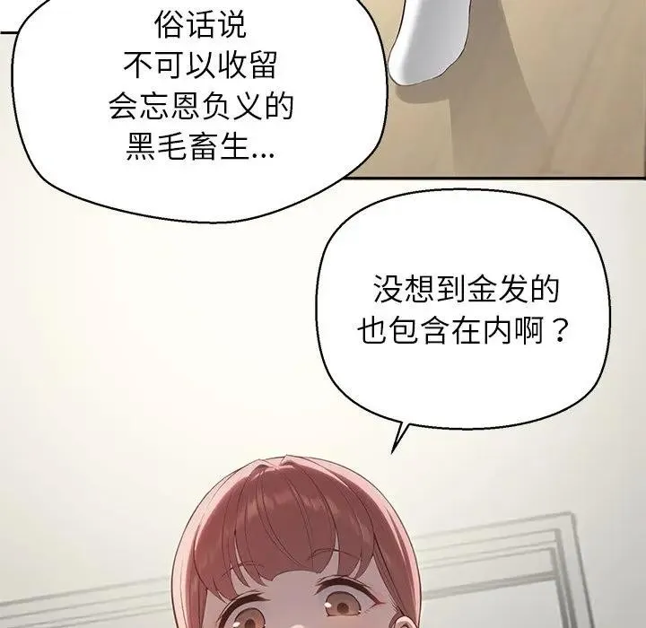 公主殿下要收种子啦！ - 第1话 - page 31