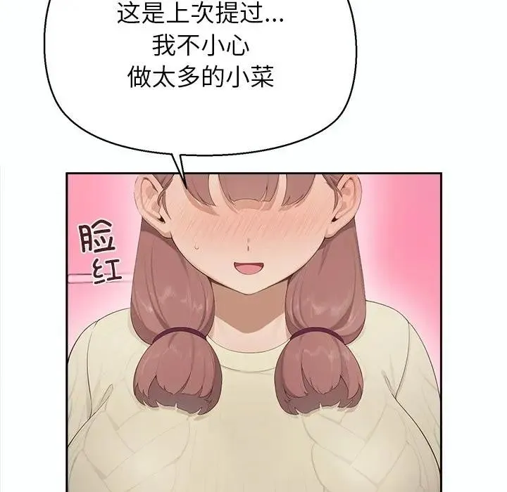 公主殿下要收种子啦！ - 第1话 - page 82