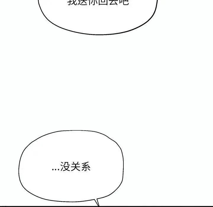 公主殿下要收种子啦！ - 第1话 - page 88