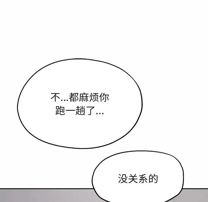公主殿下要收种子啦！ - 第1话 - page 91