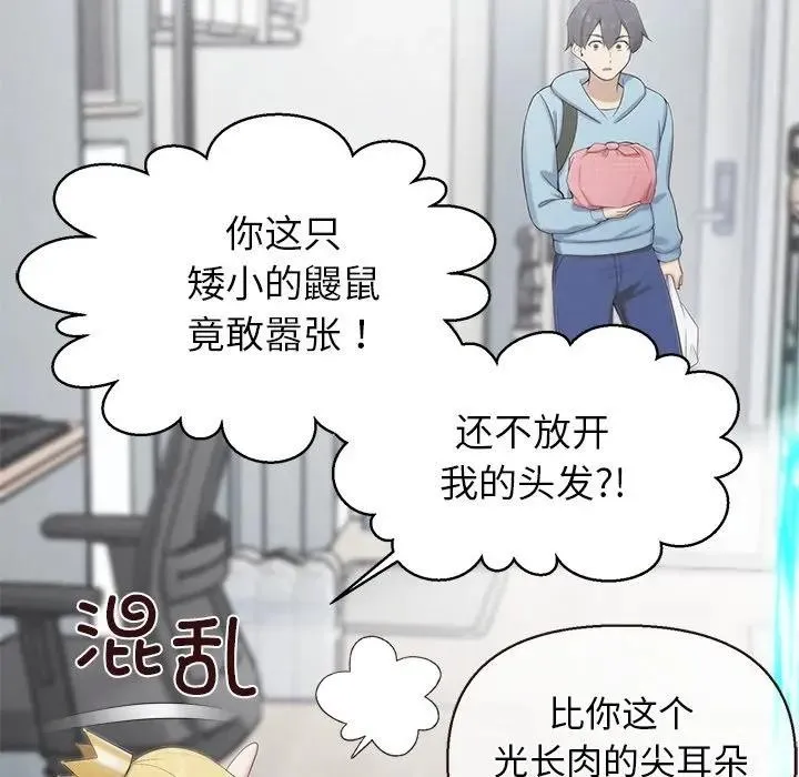公主殿下要收种子啦！ - 第1话 - page 100