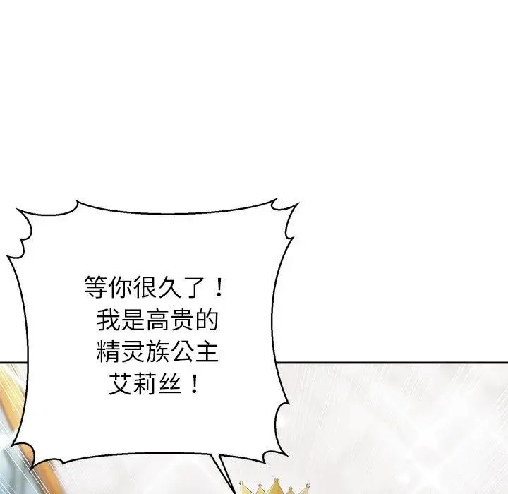 公主殿下要收种子啦！ - 第1话 - page 106