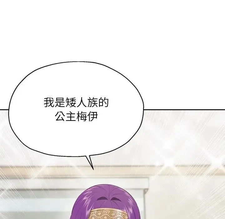 公主殿下要收种子啦！ - 第1话 - page 109