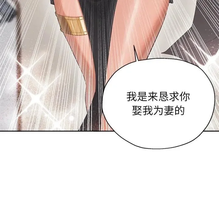 公主殿下要收种子啦！ - 第1话 - page 111