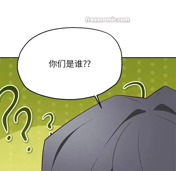 公主殿下要收种子啦！ - 第1话 - page 112