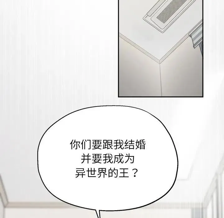 公主殿下要收种子啦！ - 第1话 - page 115