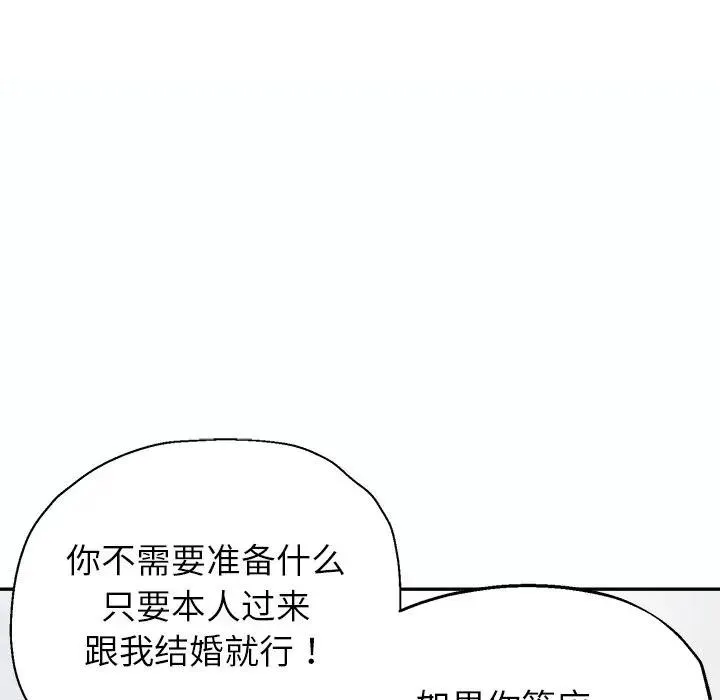 公主殿下要收种子啦！ - 第1话 - page 118