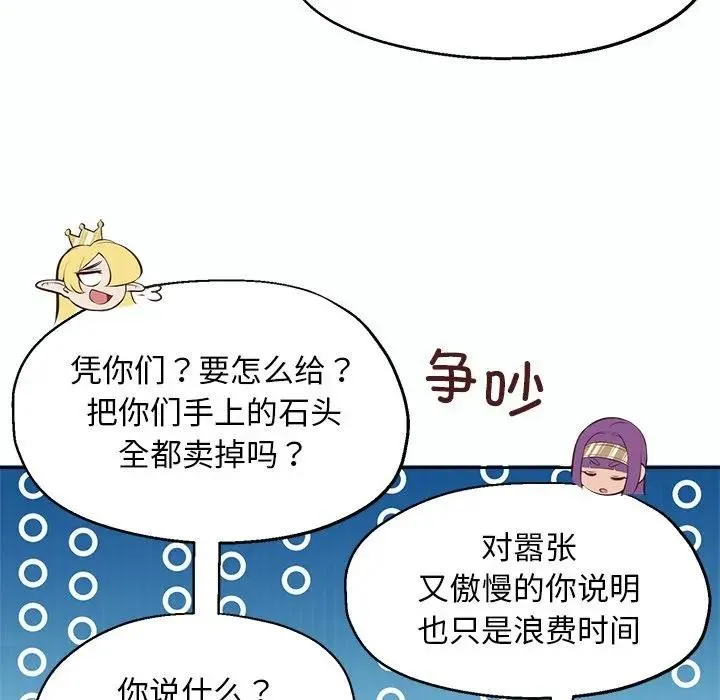 公主殿下要收种子啦！ - 第1话 - page 121