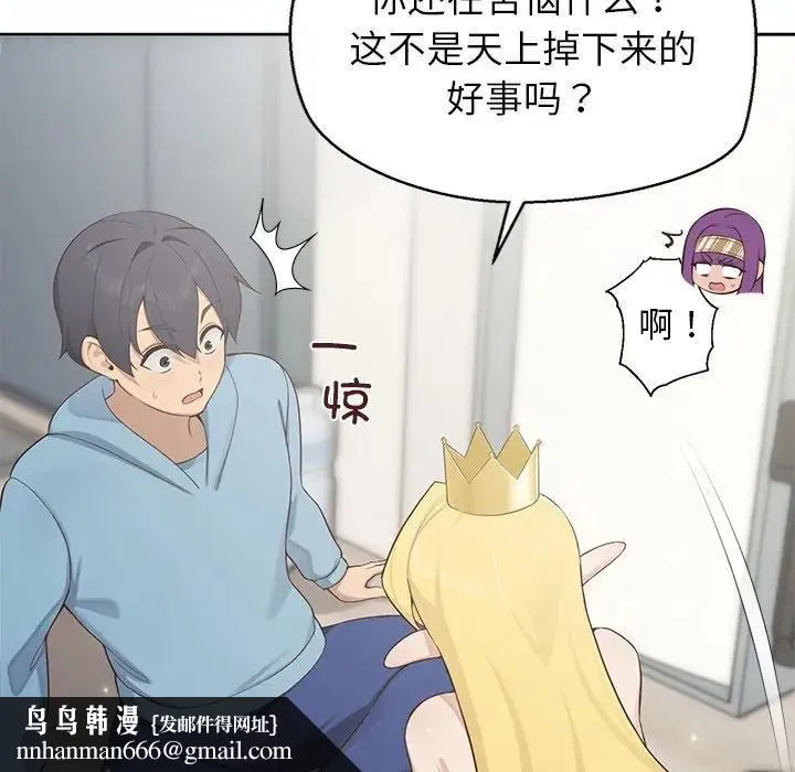 公主殿下要收种子啦！ - 第1话 - page 125