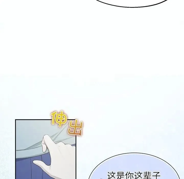 公主殿下要收种子啦！ - 第1话 - page 127