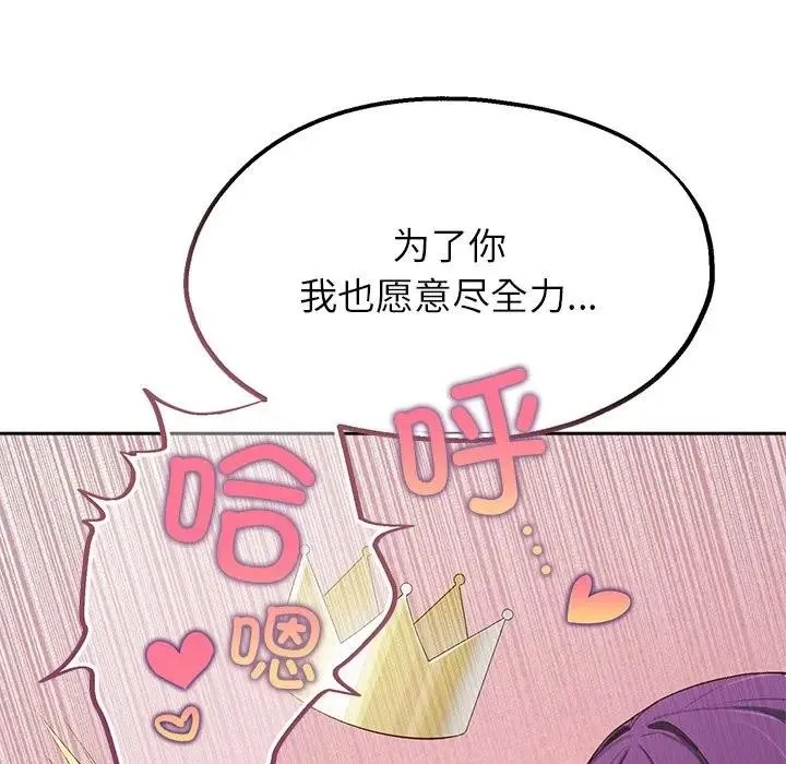 公主殿下要收种子啦！ - 第1话 - page 132