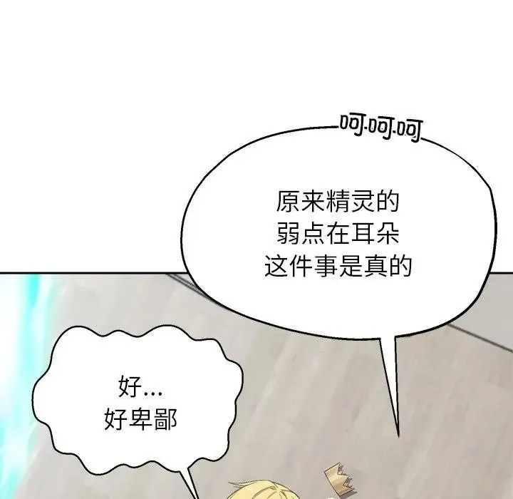 公主殿下要收种子啦！ - 第1话 - page 135