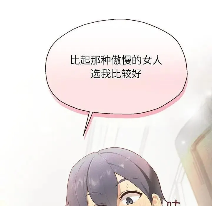 公主殿下要收种子啦！ - 第1话 - page 138