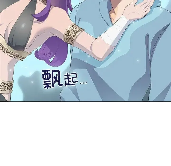 公主殿下要收种子啦！ - 第1话 - page 145