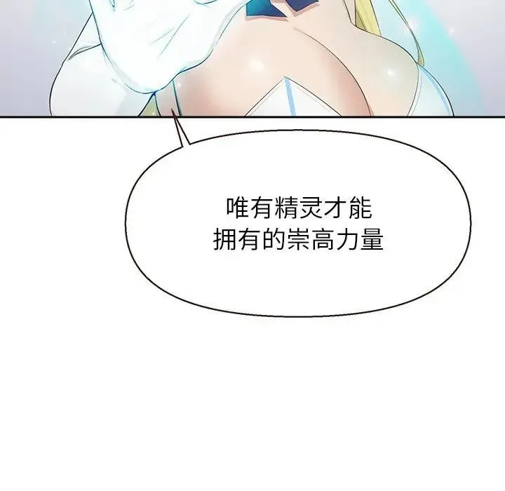 公主殿下要收种子啦！ - 第1话 - page 150