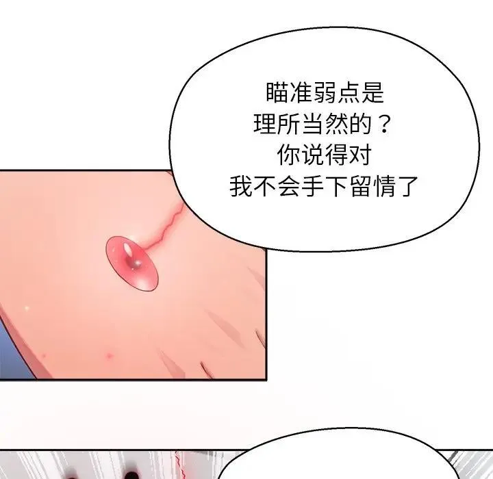 公主殿下要收种子啦！ - 第1话 - page 151
