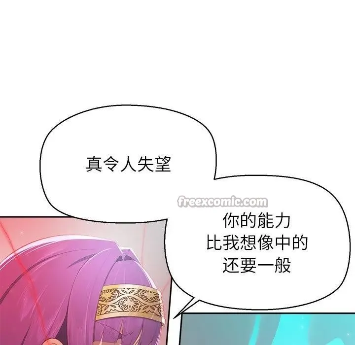 公主殿下要收种子啦！ - 第1话 - page 154