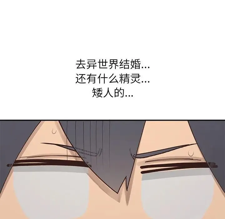 公主殿下要收种子啦！ - 第1话 - page 159
