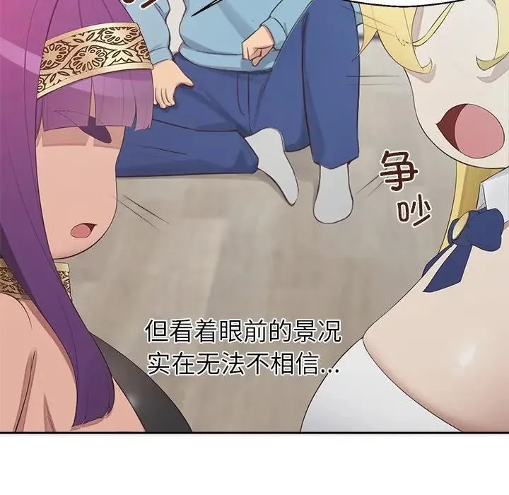 公主殿下要收种子啦！ - 第1话 - page 165