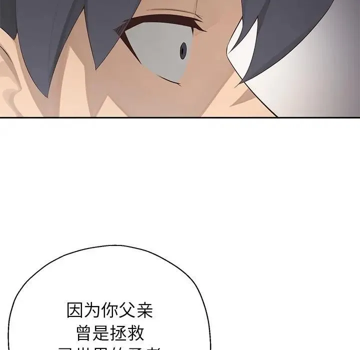 公主殿下要收种子啦！ - 第1话 - page 170