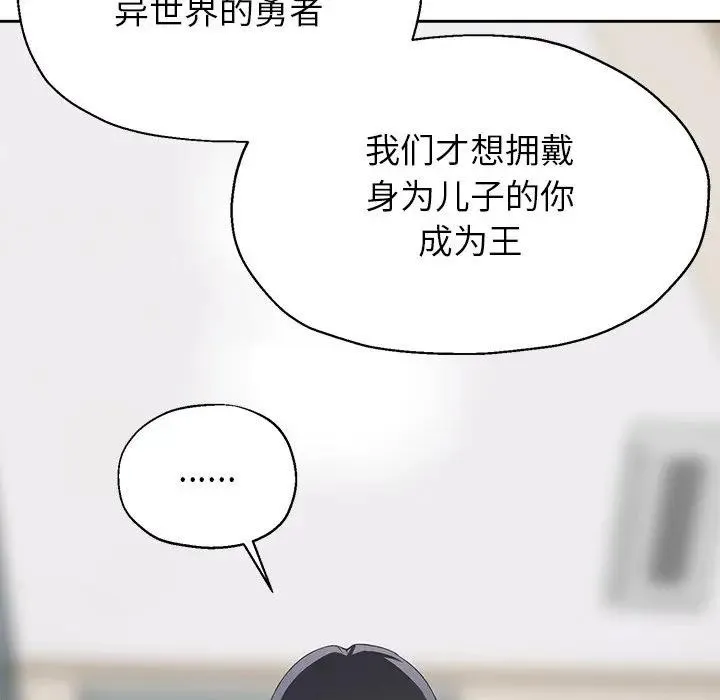 公主殿下要收种子啦！ - 第1话 - page 171
