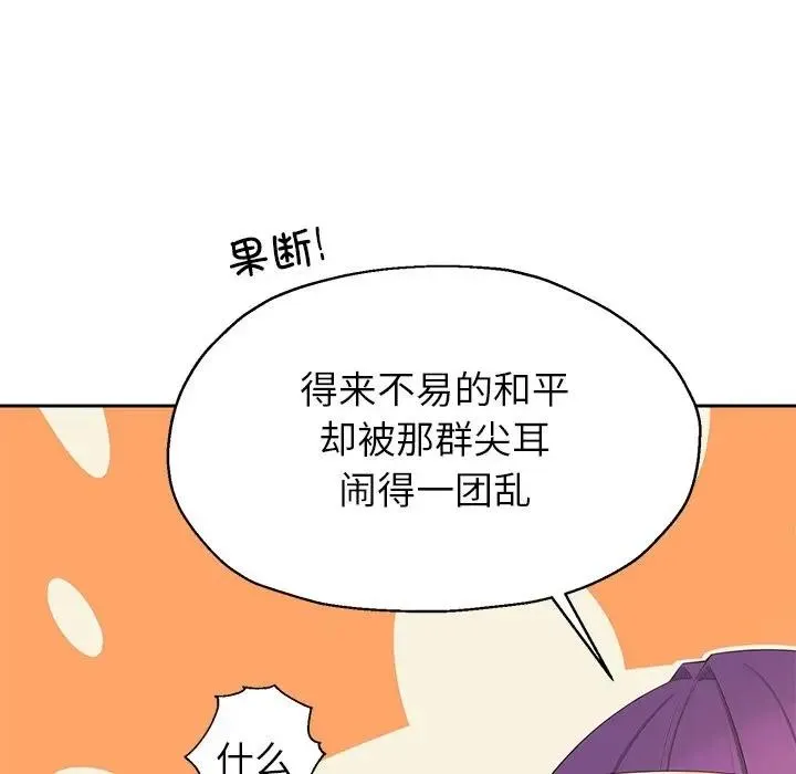 公主殿下要收种子啦！ - 第1话 - page 179