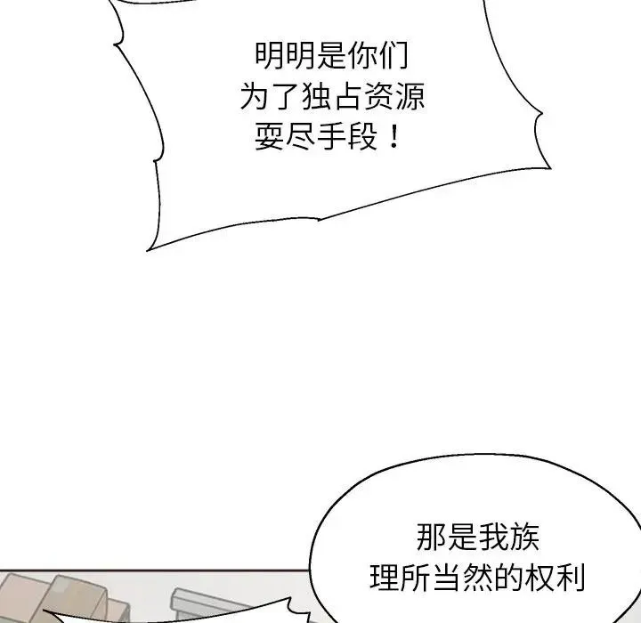 公主殿下要收种子啦！ - 第1话 - page 181