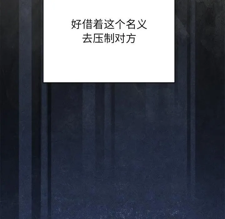 公主殿下要收种子啦！ - 第1话 - page 185