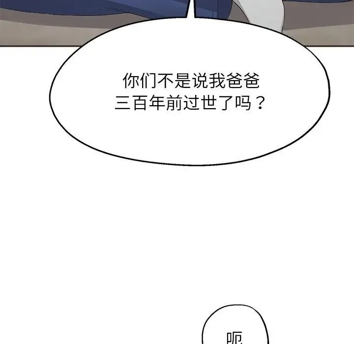 公主殿下要收种子啦！ - 第1话 - page 195