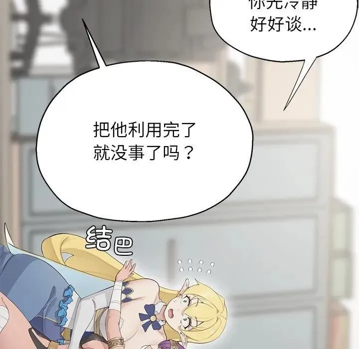 公主殿下要收种子啦！ - 第1话 - page 197