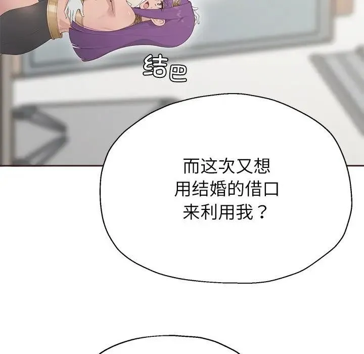 公主殿下要收种子啦！ - 第1话 - page 198