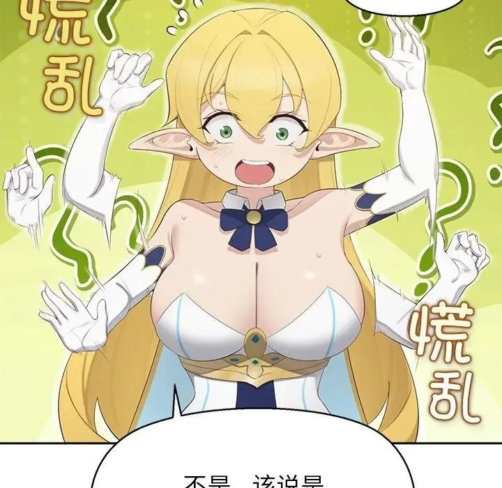 公主殿下要收种子啦！ - 第1话 - page 204