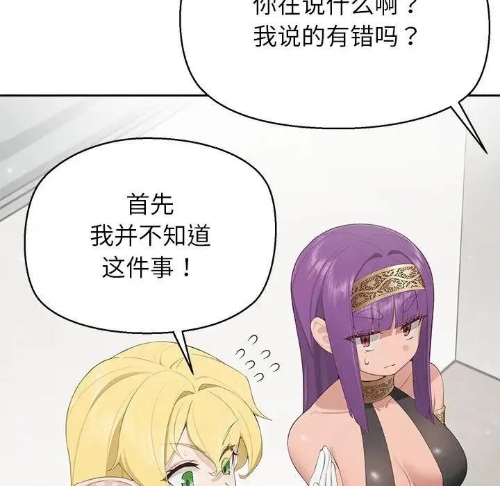 公主殿下要收种子啦！ - 第1话 - page 206