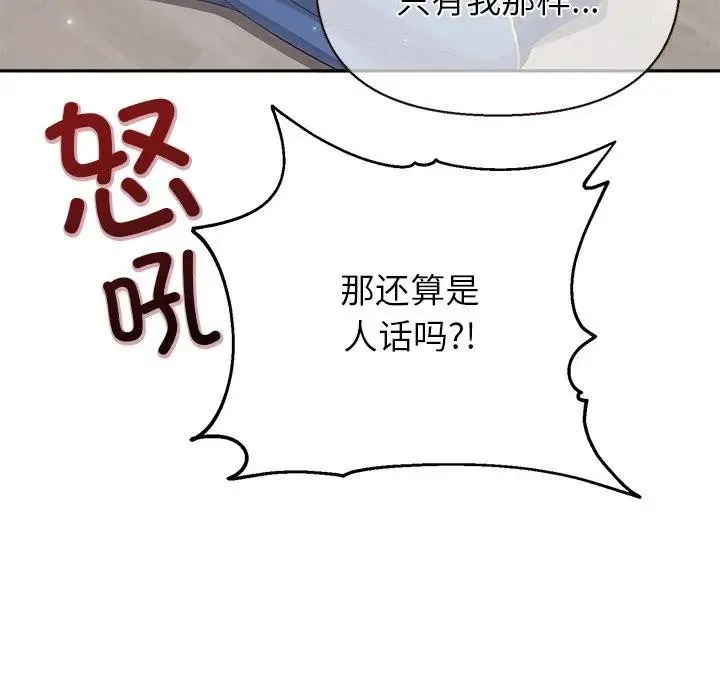 公主殿下要收种子啦！ - 第1话 - page 208