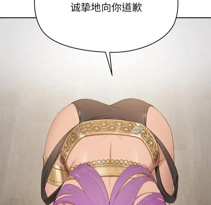 公主殿下要收种子啦！ - 第1话 - page 212