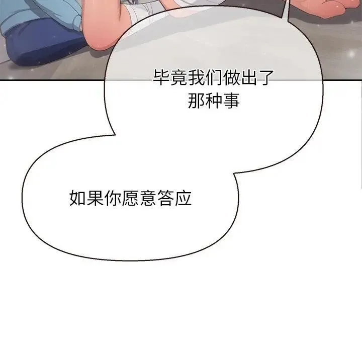 公主殿下要收种子啦！ - 第1话 - page 216