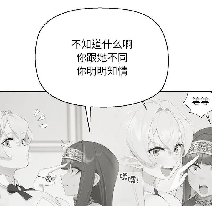 公主殿下要收种子啦！ - 第1话 - page 223